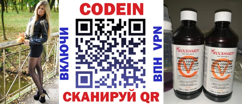 Кодеин напиток Lean (лин) Уссурийск